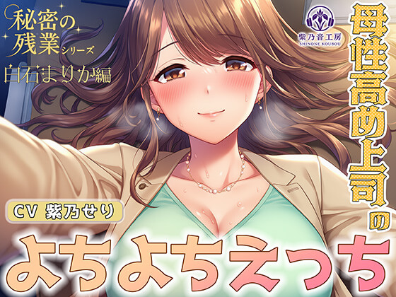 【KU100】秘密の残業シリーズ～白石まりか編～