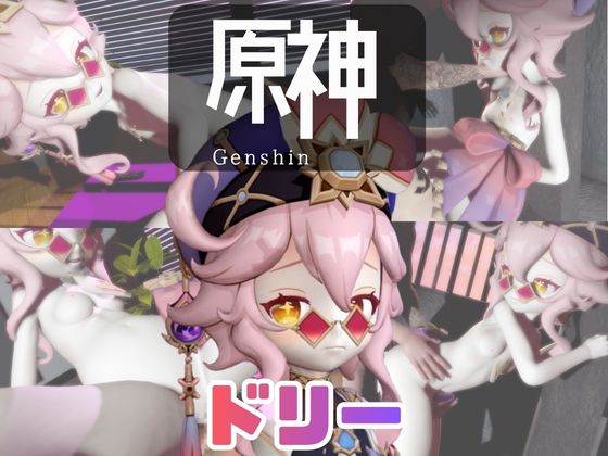 【なんと動画３本】原神のドリーと言いなりネトラレセックスボット編【ゼンレスゾーンゼロ】
