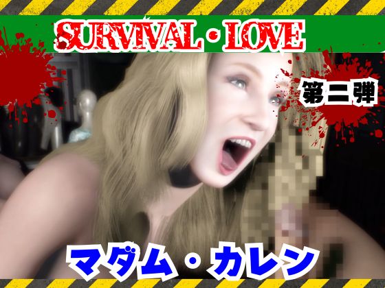 ゾンビがいる世界で熟女のカレンと生き残れ【その２】