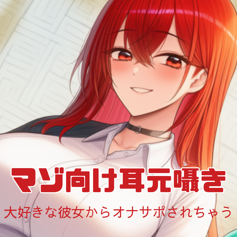 マゾバレおなさぽ！を是非お楽しみ下さい！