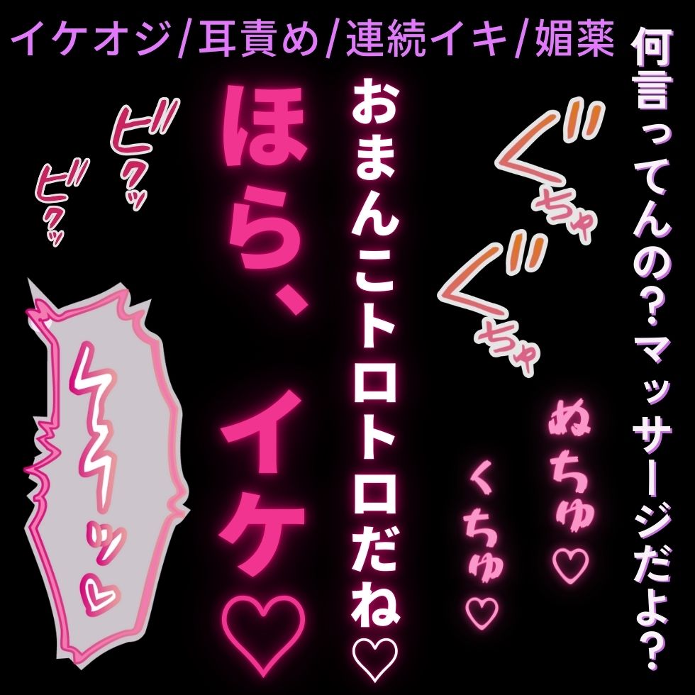 【イケオジ/耳責め/連続イキ/媚薬】AVみたいなマッサージ♡〜親戚のおじさんの耳責めで連続脳イキ〜