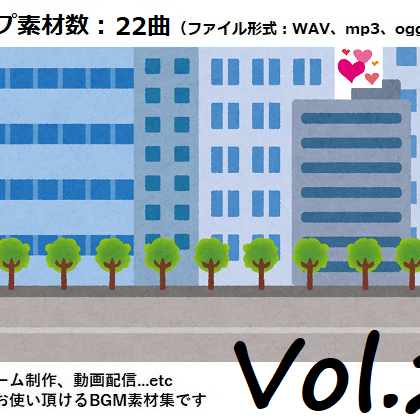 使用フリーBGM集 恋愛シミュレーションパック Vol.2 試聴データ