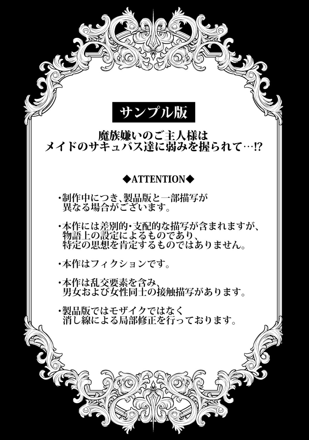 【サンプル版】魔族嫌いのご主人様はメイドのサキュバス達に弱みを握られて&hellip;!?