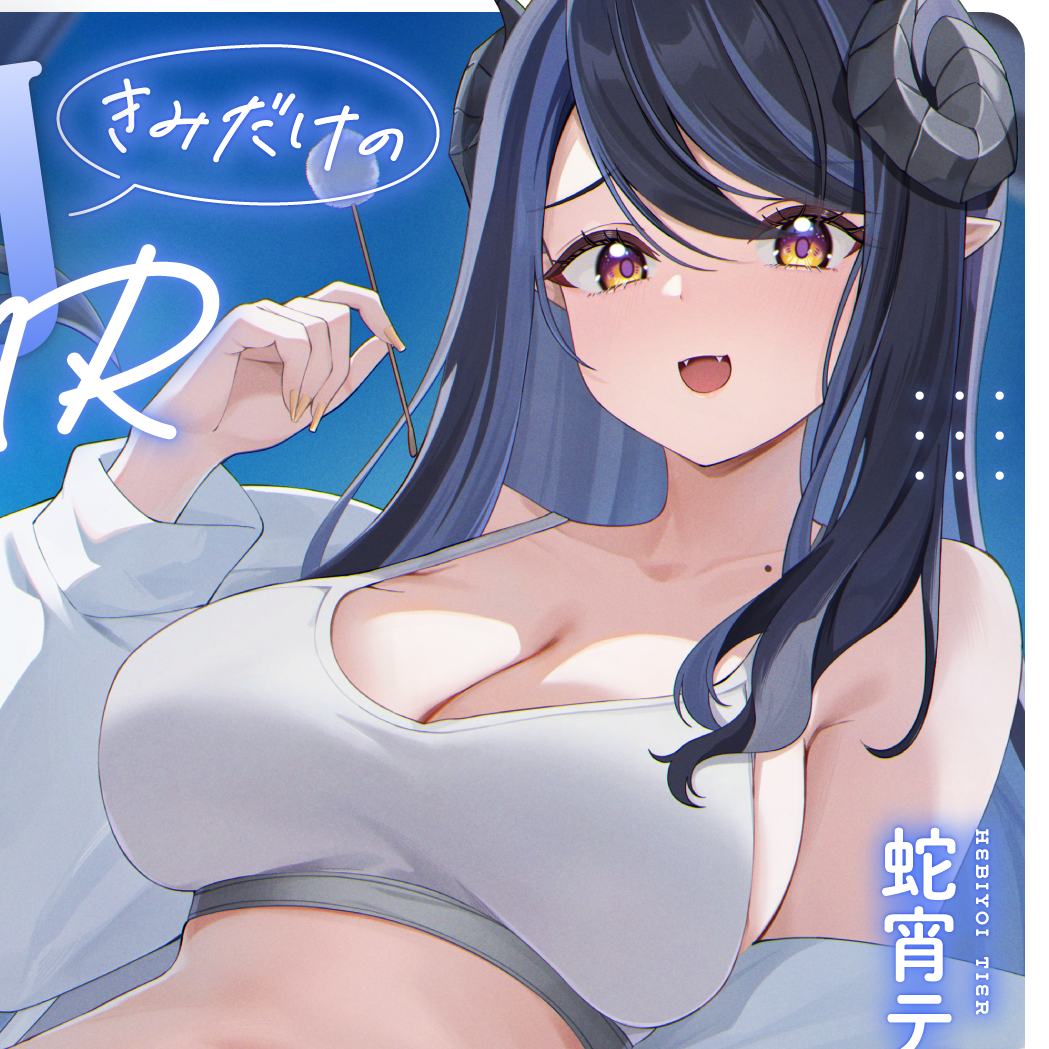 配信者の彼女に自分だけの特別ASMRをおねだりしてみた【ASMR/耳かき/お姉さん/ダミヘ】