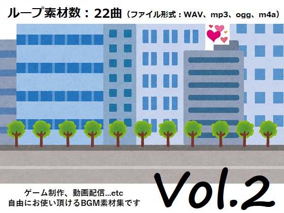 使用フリーBGM集 恋愛シミュレーションパック Vol.2