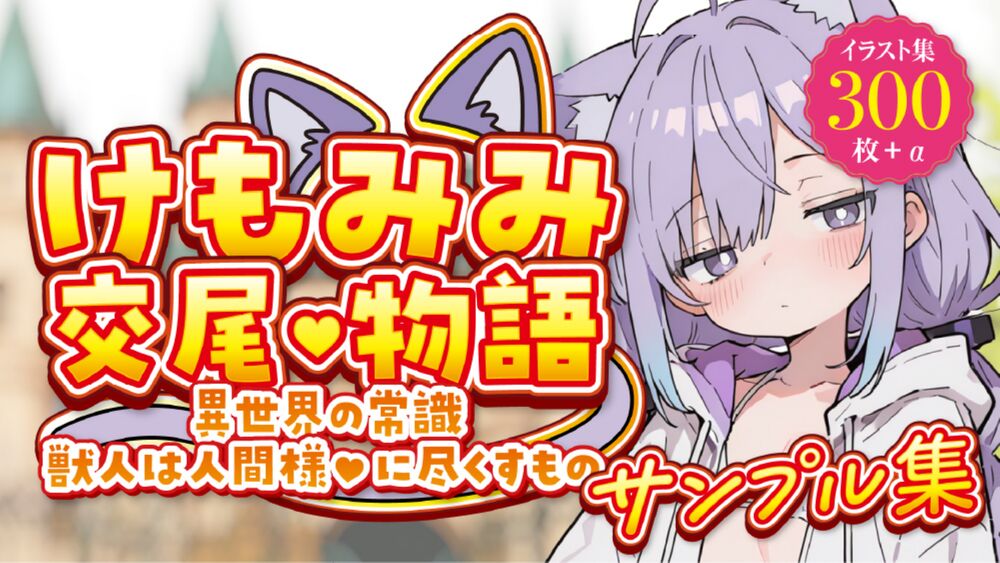 けもみみサンプル