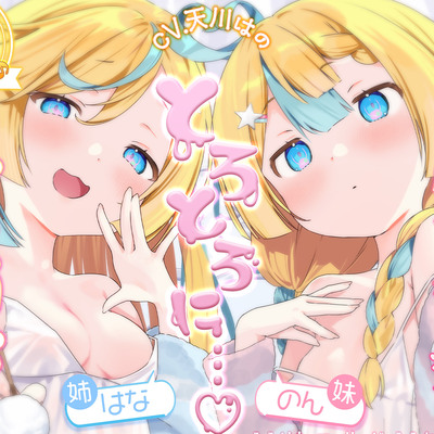 【どきどき♡ 5時間収録】KU100♪帰宅後、双子姉妹に身体を好き勝手触られてとろとろに気持ちよくなる【耳かき・オイル・心音・添い寝・キス・耳はむ】