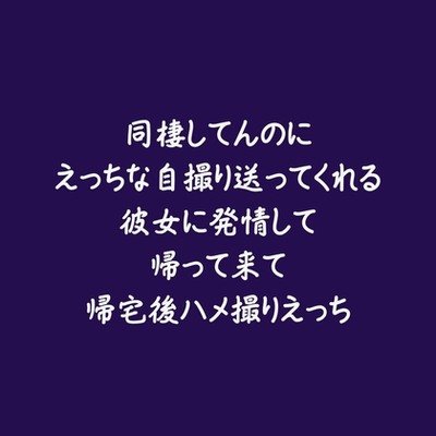 同棲してんのにえっちな自撮り送ってくれる彼女に発情して帰って来て帰宅後ハメ撮りえっち（試用版）