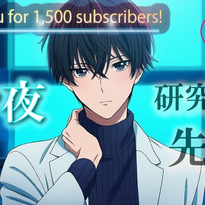 【バイカレ！Youtube 1500名様達成記念！】 雪降る夜&hellip;2人きりの研究室。クールな先輩の様子がちょっとおかしくて&hellip; ASMR/バイノーラル/低音/イケボ/あまあま/キス