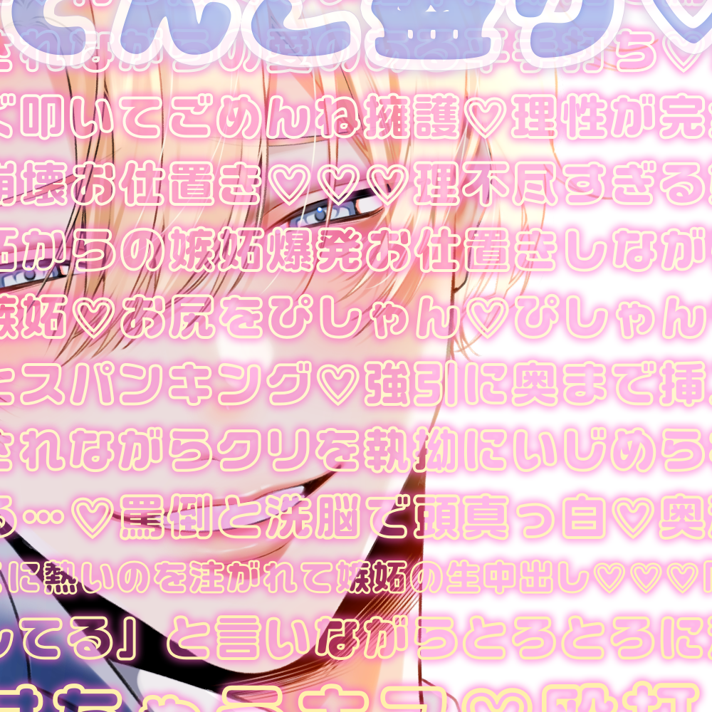 愛した人の壊し方