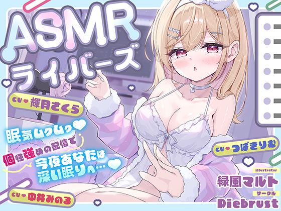 【ちょっとエッチなASMR2時間44分】配信中ゼロ距離♡耳かきVTuber&amp;密着配信で眠気ムクムク♡〜ASMRライバーズ2〜