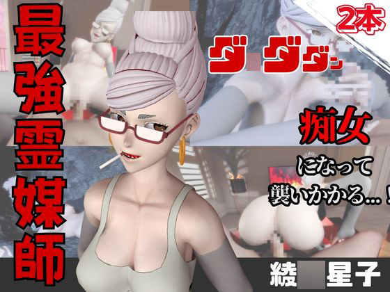 【なんと動画２本】ダ〇ダダンのセイコが魔法の泉でイチャラブえっち？玩具プレイも同封したお得パック