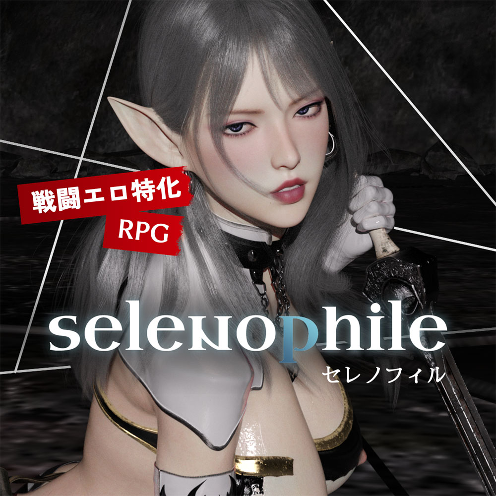 selenophile 《セレノフィル》