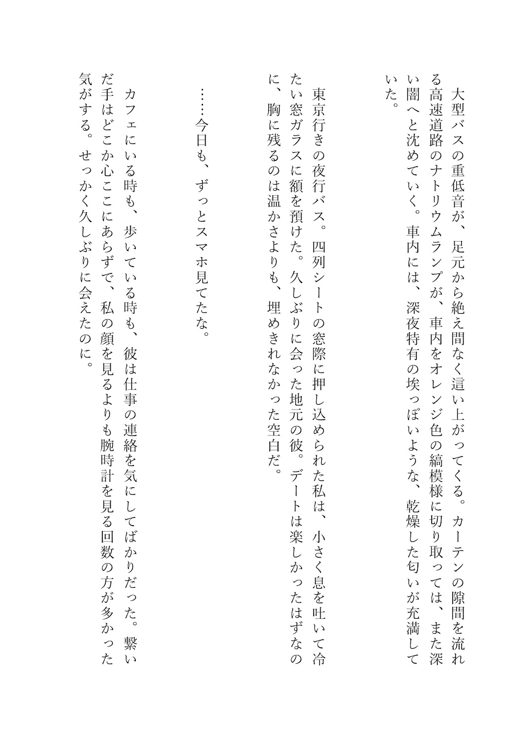 sample【NTR】夜行バスで隣になった男の子にクリ責め乳首責めされちゃった女の子の話。