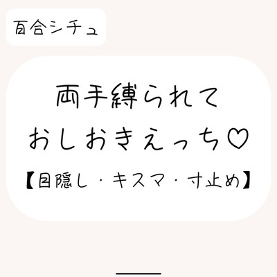 ゆっくり優しく、でも絶対逃してくれない甘々寸止めおしおきえっち