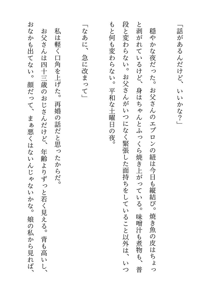 【父性行為】お父さん、会社辞めてエロ催〇術師になろうと思うんだ(※ぽんこつ催○で倒錯イメプを強〇する血の繋がりがない変態パパの嘘と真実)