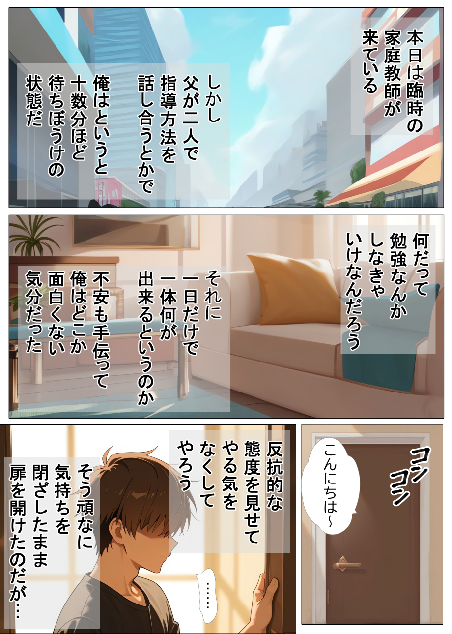 ギャル家庭教師がやって来た！?～Simple Series1～