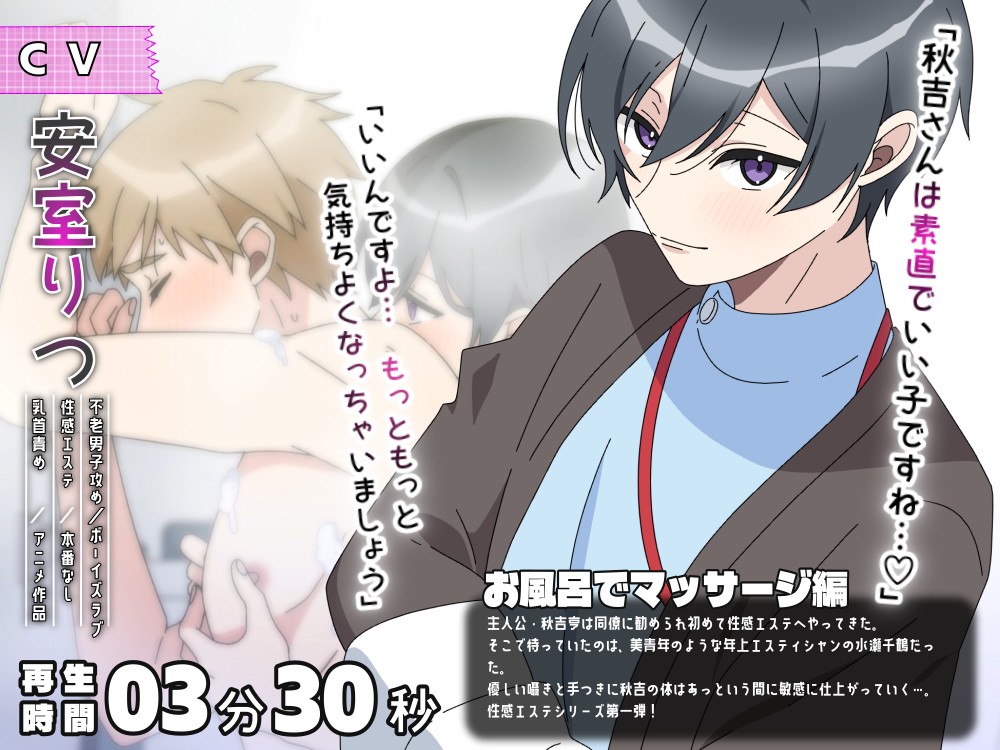 はじめての性感エステ01