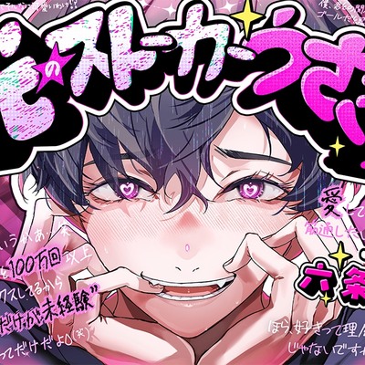 THE GOOFY STALKER OF HOPE USAGI-KUN