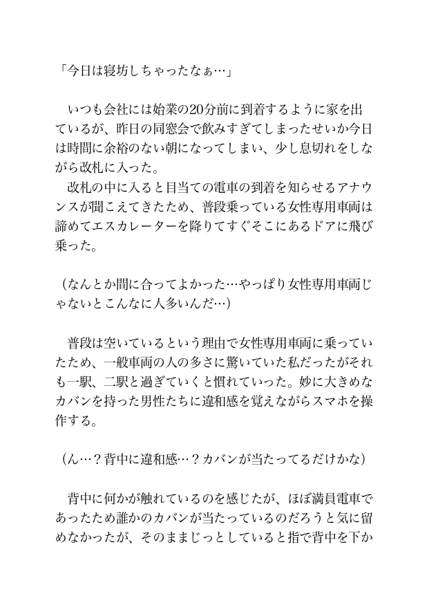 痴⚪︎専用車両に乗ってしまい乳首とクリをいじめてきた二人組と再会しておもちゃで遊ばれた後に中出しされて堕ちちゃう話