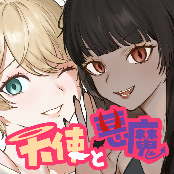 脳内デビルサティスファクション91~悪魔の囁き強すぎないか?てか天使もっと頑張れよ~