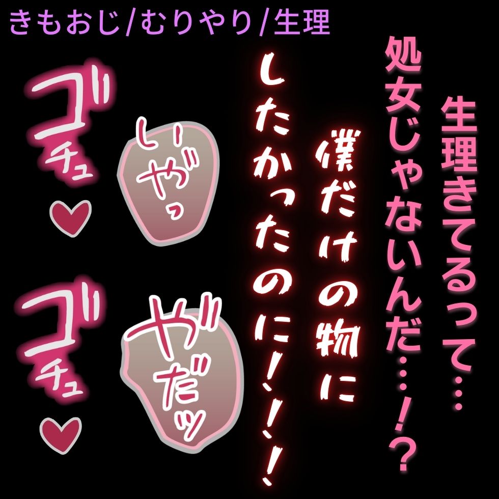 【おじさん/無理矢理/生理/オナホ扱い】非処女まんこにお仕置きちんぽ♡「生理があるとか非処女でしょ！」