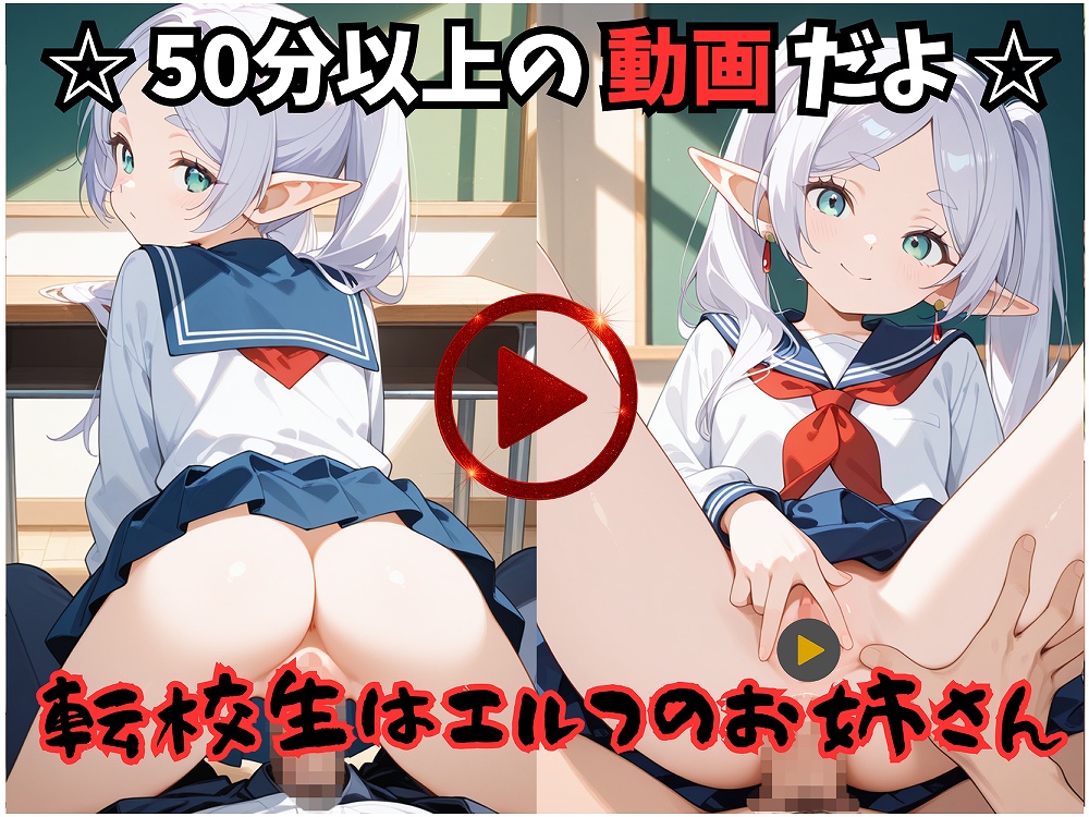 【動画】転校生はエルフのお姉さん【50分以上】