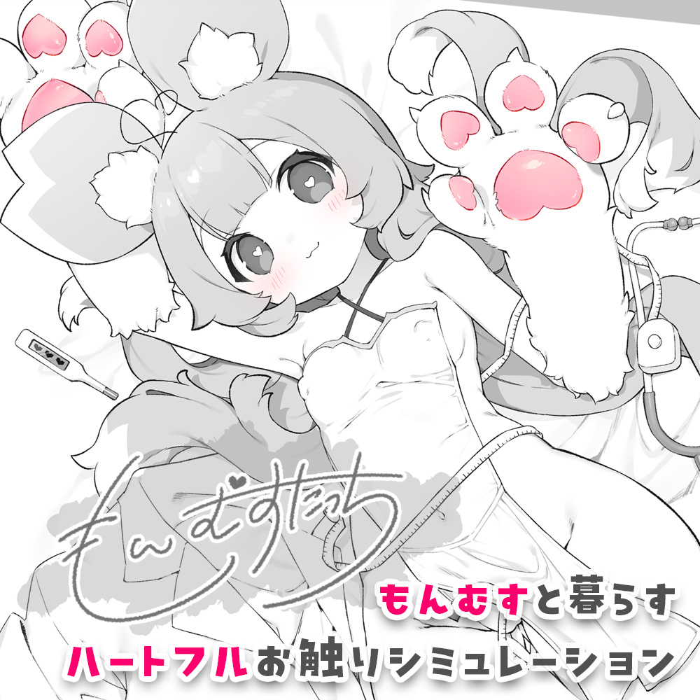 もんむすたっち