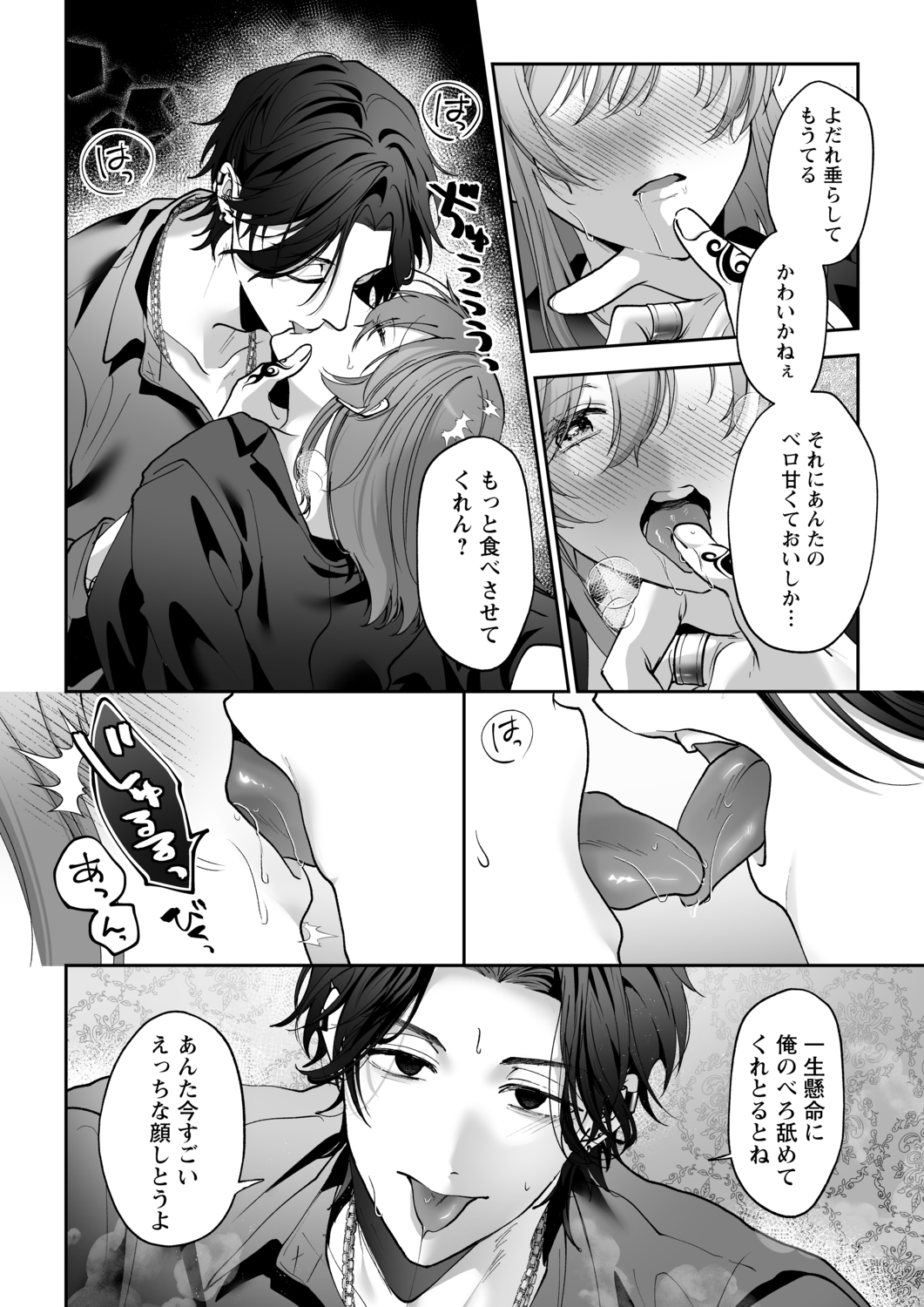 【無料試し読み】ラブホ行こっか?悪い男に焦らされ愛され連続イキ体験