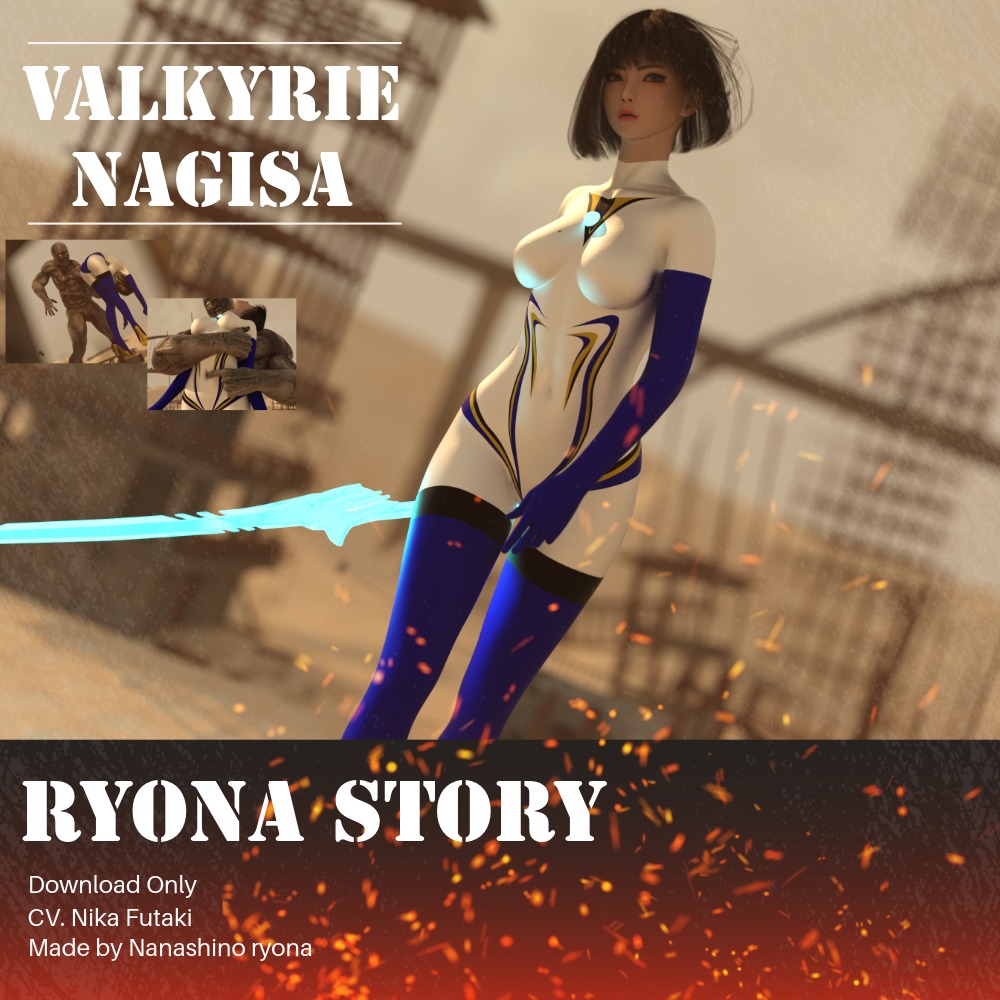 巨大戦姫リョナ物語サンプル