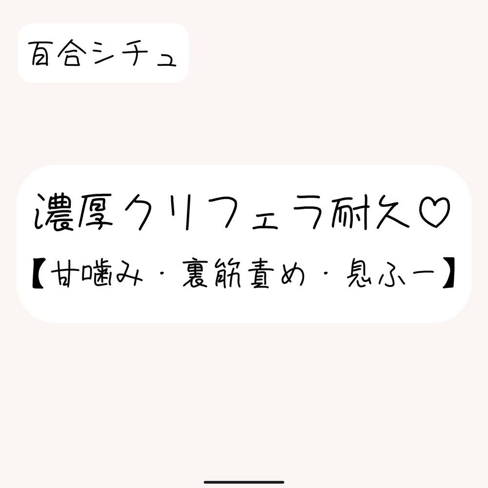 【百合】勃起したクリちんぽ、私のお口でたっぷり可愛がってあげる♪