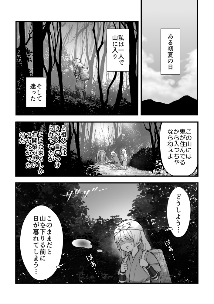 鬼と娘 サンプル