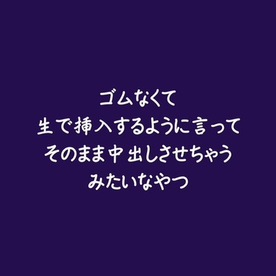 ゴムなくて生で挿入するように言ってそのまま中出しさせちゃうみたいなやつ（試用版）