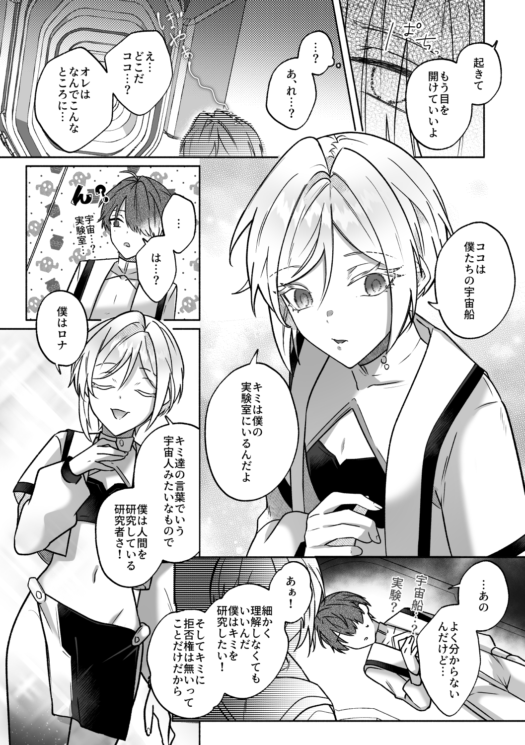 キミの乳首は研究対象だ