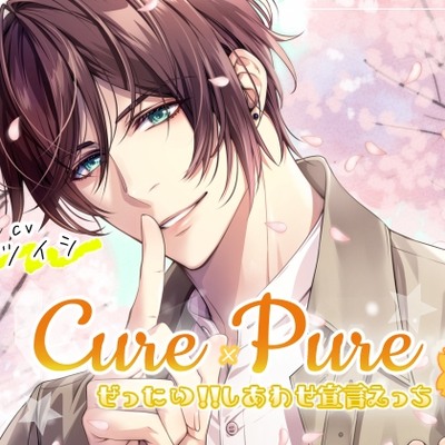 CurePure春　ボイスサンプル