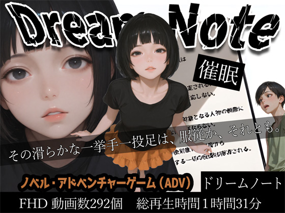 DreamNote