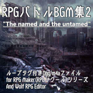 RPGバトルBGM集2 "The named and the untamed"