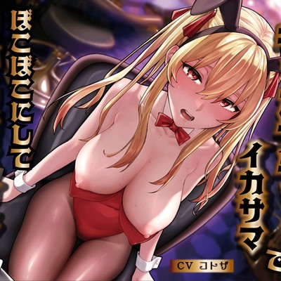 ギャンブラーをイカサマでぼこぼこにしてわからせエッチ