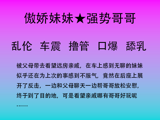 来自妹妹的报复其二汽车之战