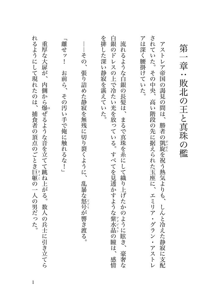 「私の可愛い竜」毒で淫獣化した最強の竜王。跪き女王の調教にあらがえない運命の番。