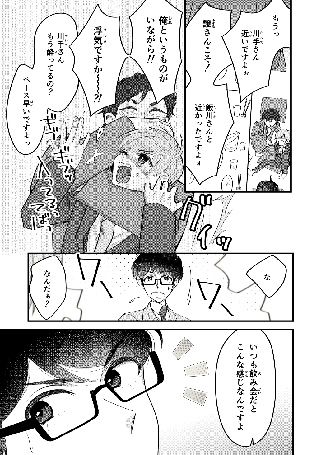 ゆずりつ_if(love)_5話_乱戦歓迎会