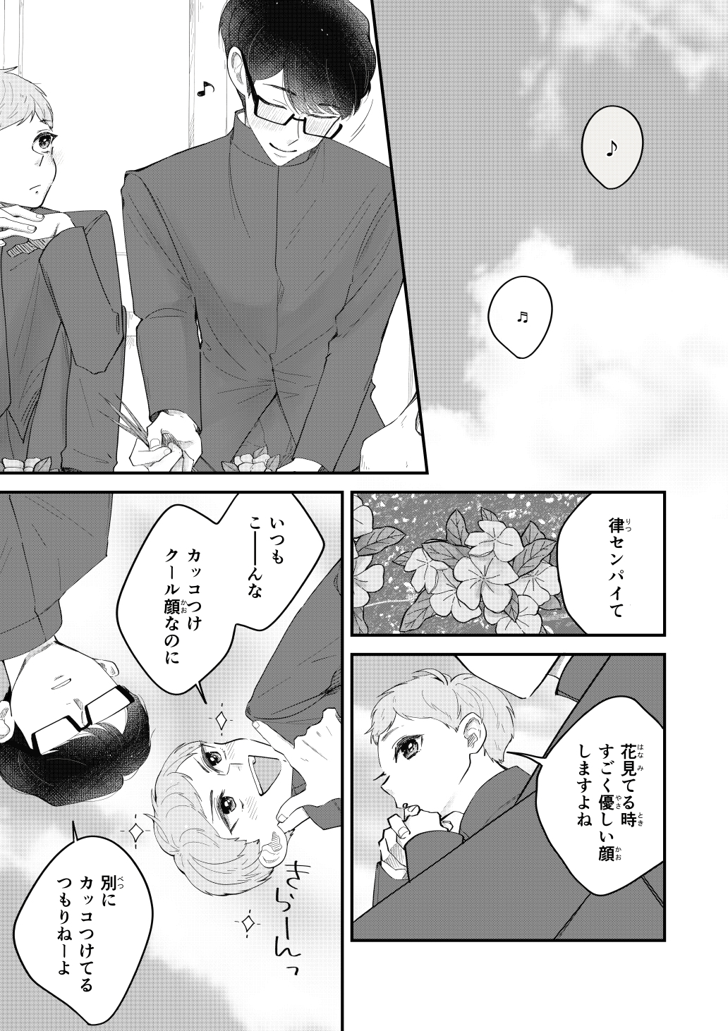 ゆずりつ_if(love)_8話_花になりたい