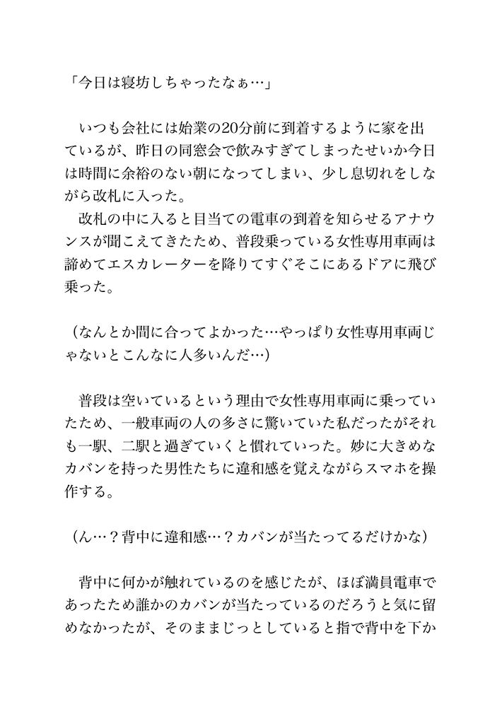 痴漢専用車両に乗ってしまい乳首とクリをいじめてきた二人組と再会しておもちゃで遊ばれた後に中出しされて堕ちちゃう話