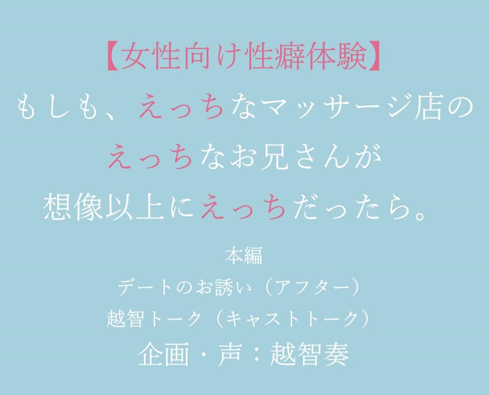 【女性向けバイノーラル】もしも、えっちなマッサージ店のえっちなお兄さんが想像以上にえっちだったら。【KU100】