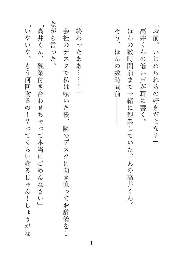 優しい同期の高井くんに意地悪言葉責めされながらいじめられる♡