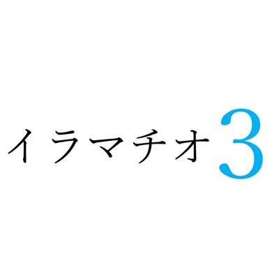 【効果音】イラマチオ３