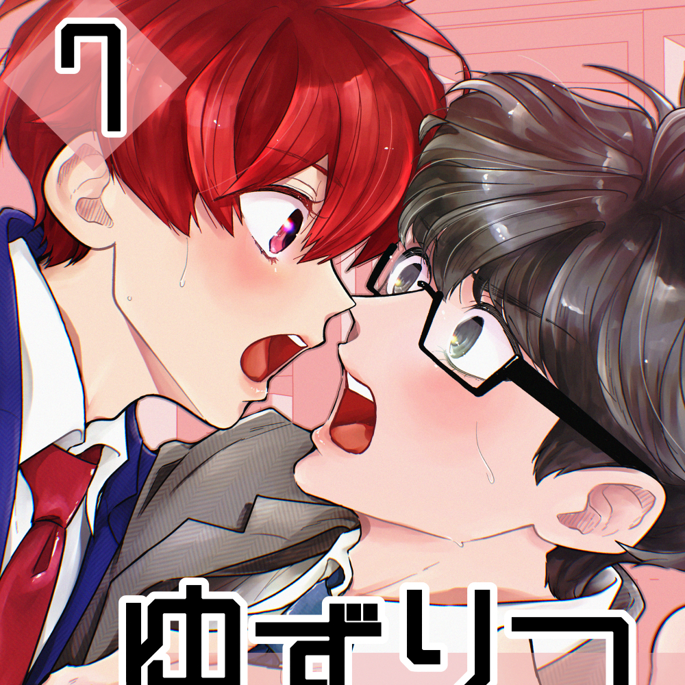ゆずりつ_if(love)_7話_初芽に触れた日