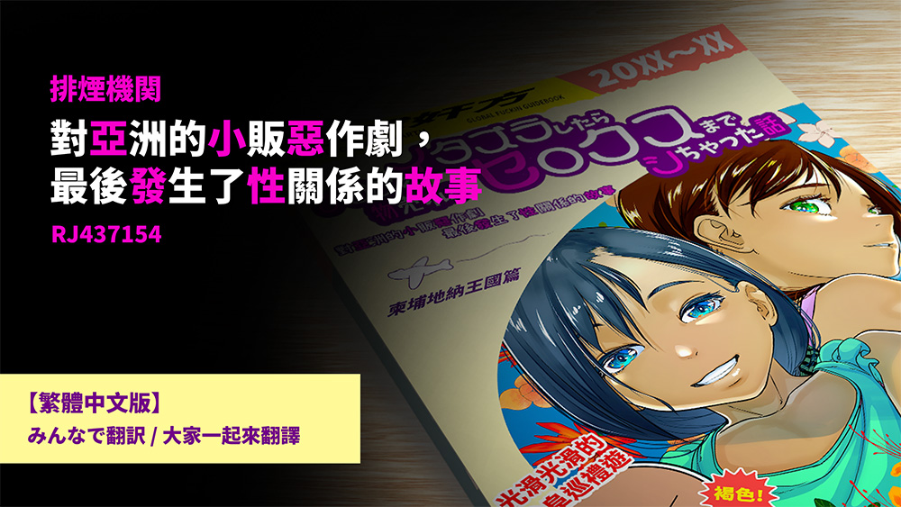 【繁體中文版】RJ437154 對著亞洲販物小妹妹惡作劇後就連做○都做了的故事