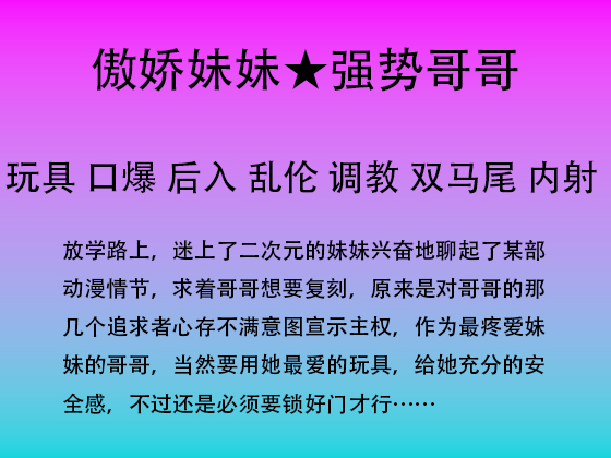 吃醋的妹妹迷上了二次元玄关之战