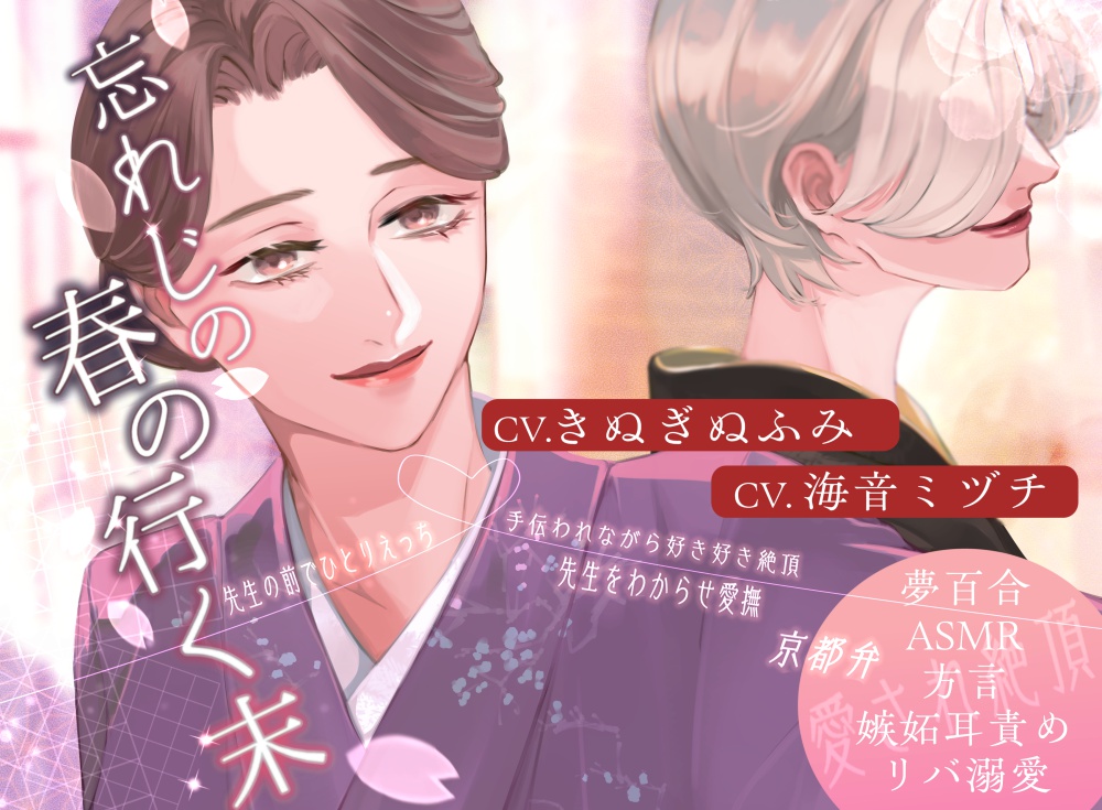 【夢百合】忘れじの春の行く末(KU100収録)